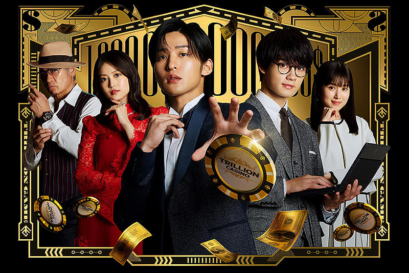 劇場版 トリリオンゲーム : 作品情報・キャスト・あらすじ - 映画.com