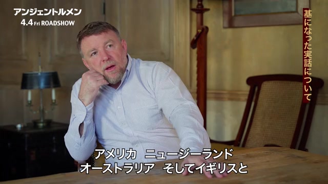 インタビュー映像：ガイ・リッチー監督