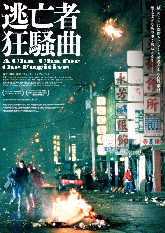 逃亡者狂騒曲 : ポスター画像 - 映画.com