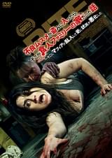 不良ムスメが盗みに入ったら、そこが食人ファミリーの家だった話 そこにマフィアが乱入して更に状況が悪化した