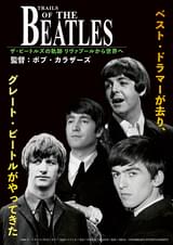 ザ・ビートルズの軌跡 リヴァプールから世界へ