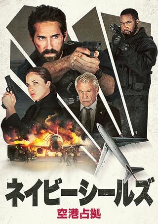 マッド・ウォーリアーズ 頂上決戦 : 作品情報・キャスト・あらすじ