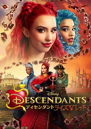 ディセンダント ライズ・オブ・レッド : 作品情報・キャスト・あらすじ