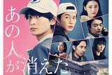あの人が消えた