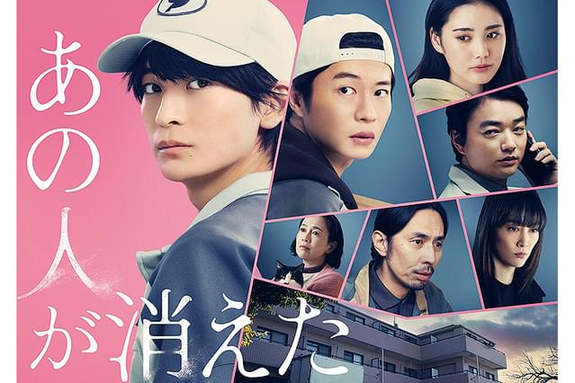 あの人が消えた