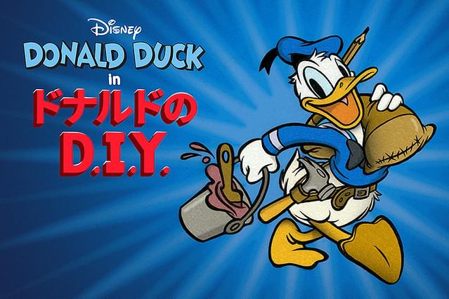 ドナルドのD.I.Y.