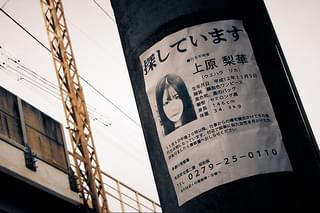 鎮魂歌 たましずめのうた