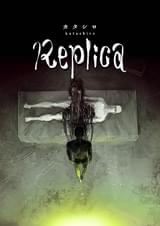 カタシロReplica