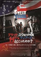 ブラッド・スウェット＆ティアーズに何が起こったのか？