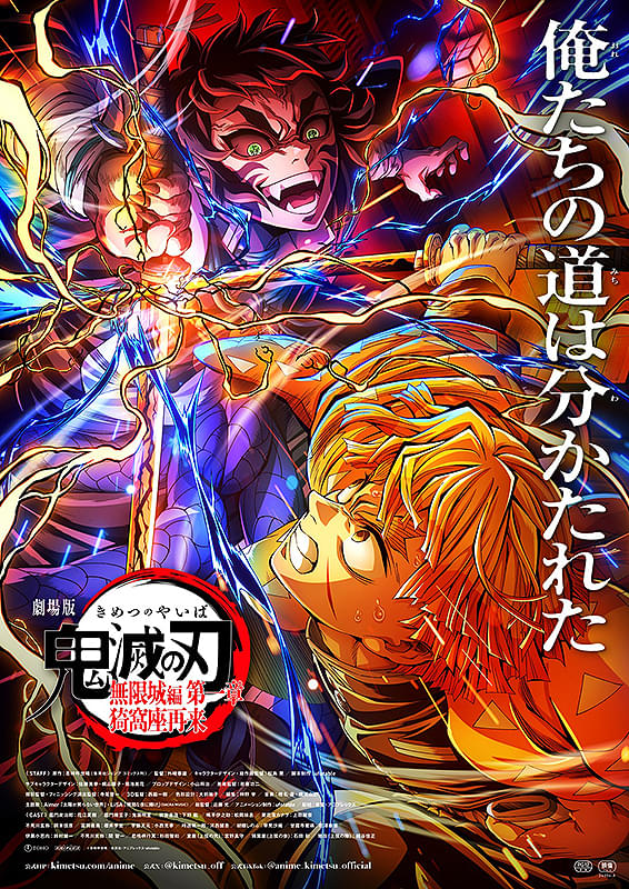 劇場版「鬼滅の刃」無限城編 第一章 猗窩座再来