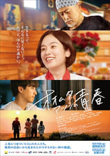 オオムタアツシの青春