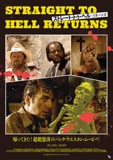ストレート･トゥ･ヘル：リターンズ