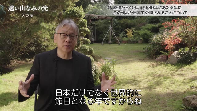 カズオ・イシグロインタビュー映像