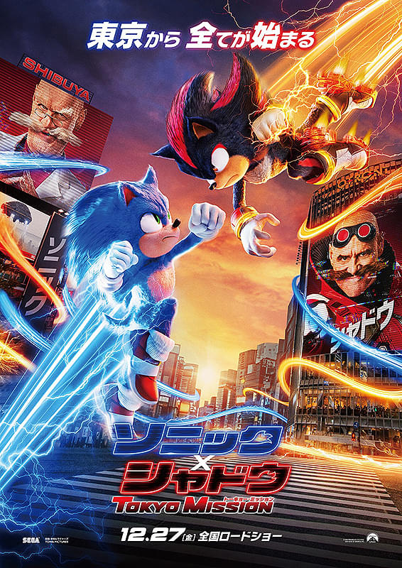 ソニック × シャドウ TOKYO MISSION : ポスター画像 - 映画.com