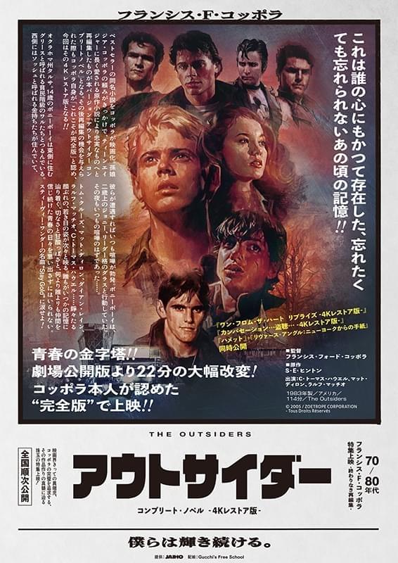 アウトサイダー コンプリート・ノベル : 作品情報・キャスト・あらすじ