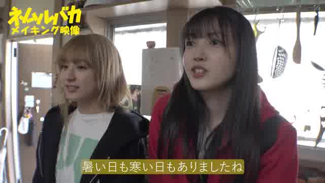 メイキング映像