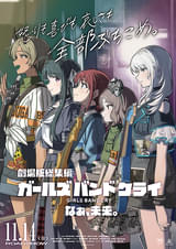 劇場版総集編 ガールズバンドクライ 後編 なぁ、未来。
