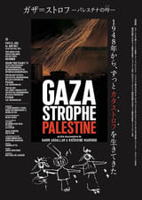 ガザ=ストロフ パレスチナの吟(うた)