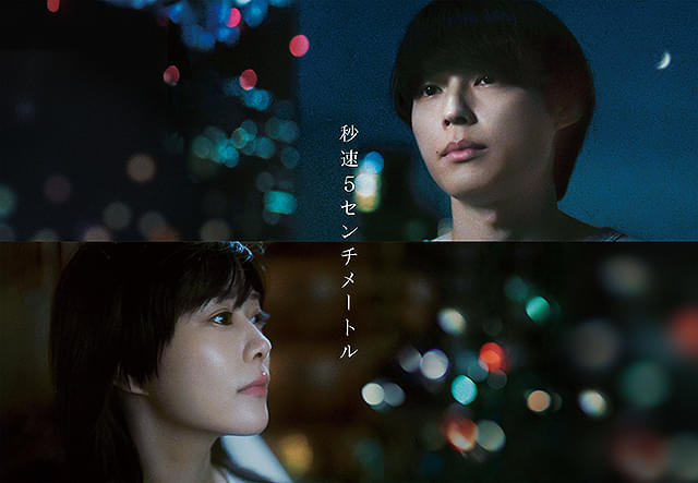 秒速5センチメートル : 作品情報・キャスト・あらすじ - 映画.com