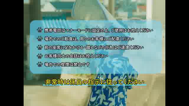 マナー予告映像