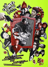 THE オリバーな犬、（Gosh!!）このヤロウ MOVIE