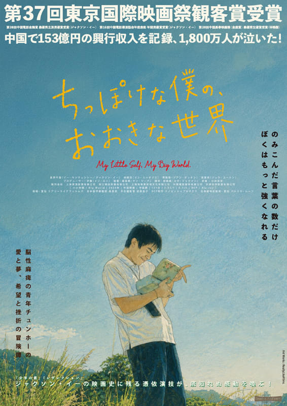 ちっぽけな僕の、おおきな世界 : フォトギャラリー 画像 - 映画.com