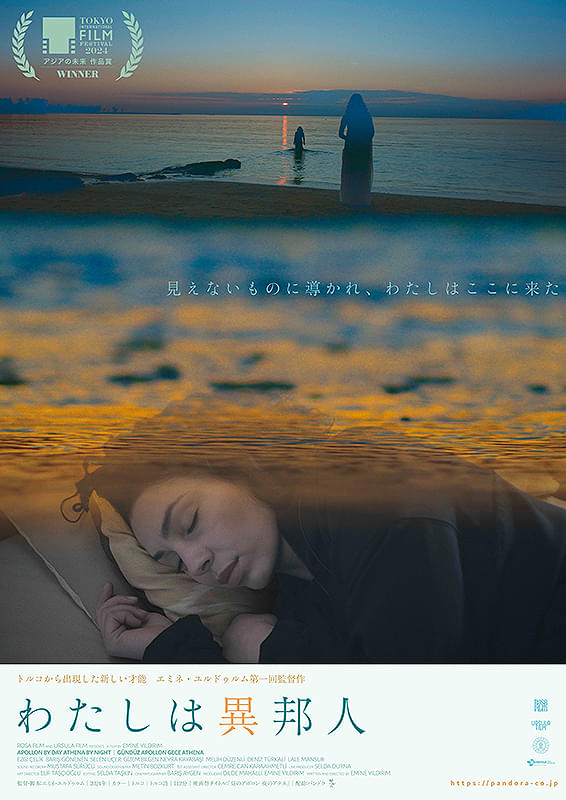 わたしは異邦人