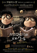 かたつむりのメモワール