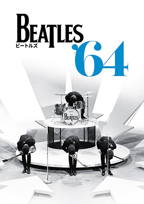 ビートルズ '64 : ポスター画像 - 映画.com