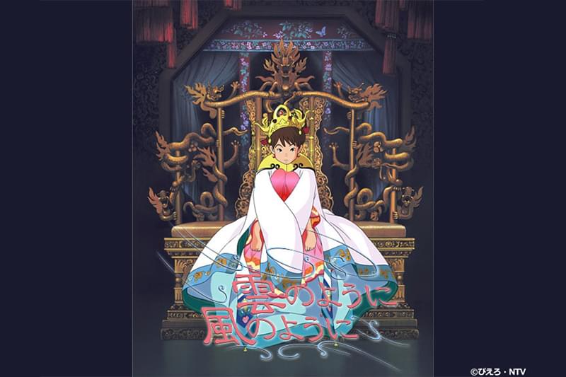 雲のように風のように : 作品情報・声優・キャスト・あらすじ - 映画.com