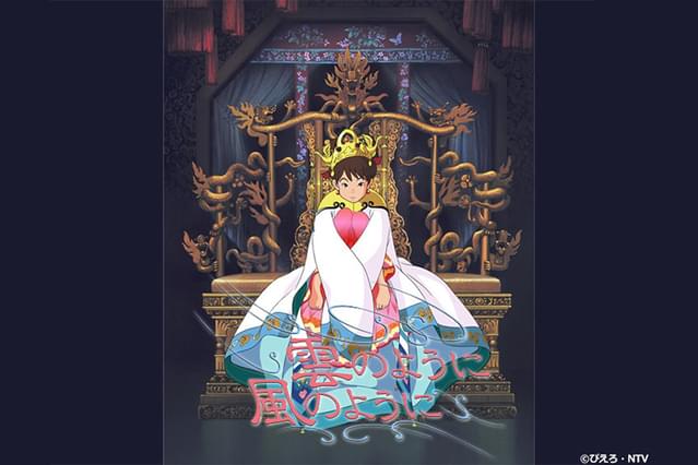 雲のように風のように