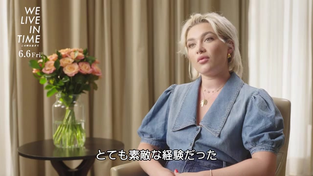 インタビュー映像：フローレンス・ピュー