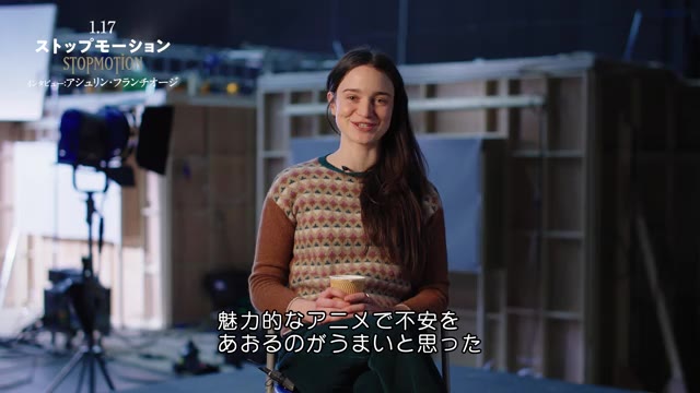 インタビュー映像：アシュリン・フランシオーシ