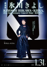劇場版 氷川きよし KIYOSHI HIKAWA+KIINA. 25th Anniversary Concert Tour KIIZNA