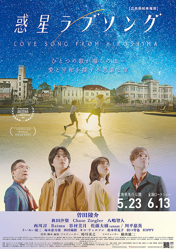 惑星ラブソング : ポスター画像 - 映画.com