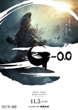 ゴジラ－0.0
