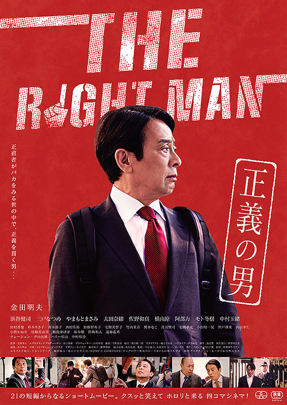 THE RIGHTMAN 正義の男 : 作品情報・キャスト・あらすじ・動画 - 映画.com