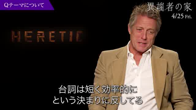 インタビュー映像：ヒュー・グラント