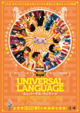 ユニバーサル・ランゲージ