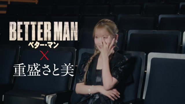 重盛さと美TVスポット（30秒）