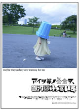 アイツ等ノ会食ヲ、銀河は待っている