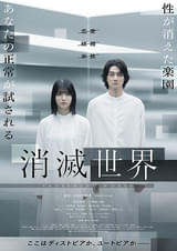 消滅世界