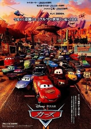 カーズ : 作品情報・声優・キャスト・あらすじ - 映画.com