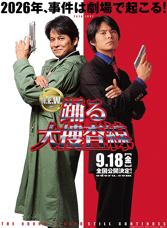 踊る大捜査線 N.E.W. : 作品情報・キャスト・あらすじ - 映画.com