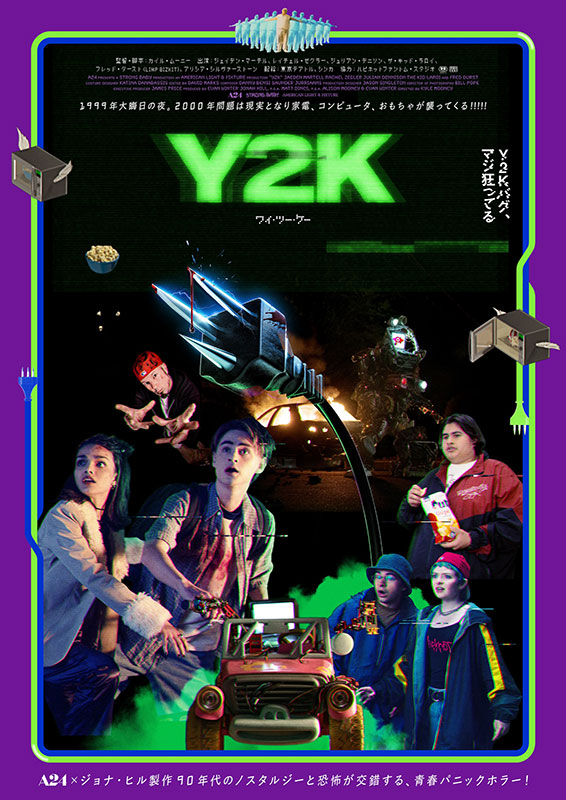 Y2K : ポスター画像 - 映画.com