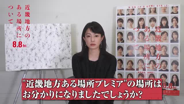 “東京のある場所”ミステリー・バスツアー／菅野美穂による告知映像