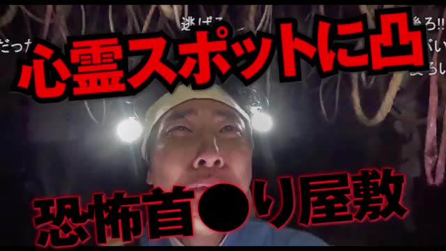 WEB CM：心霊スポット凸劇