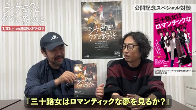 安田淳一監督＆山岸謙太郎監督スペシャル対談映像