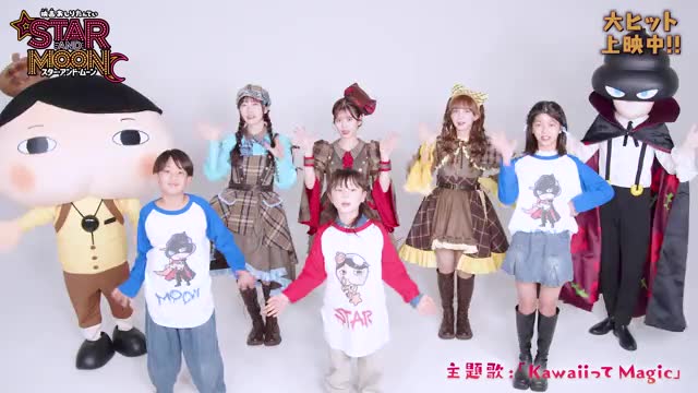 主題歌「KawaiiってMagic」ダンス動画