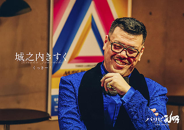 くっきー！の「パリピ孔明 THE MOVIE」の画像